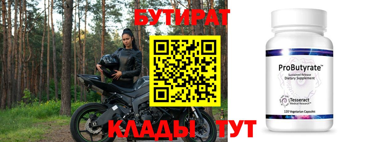 Егорьевск  БУТИРАТ бутик  Вход с VPN 