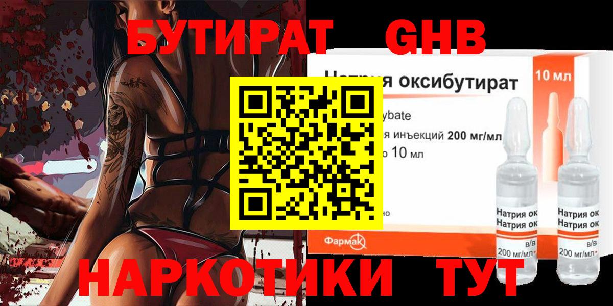 БУТИРАТ оксана Егорьевск