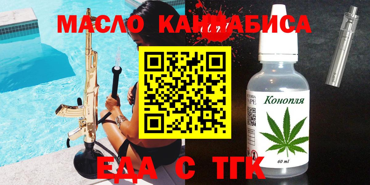 Еда ТГК конопля  Вход с VPN  Егорьевск 