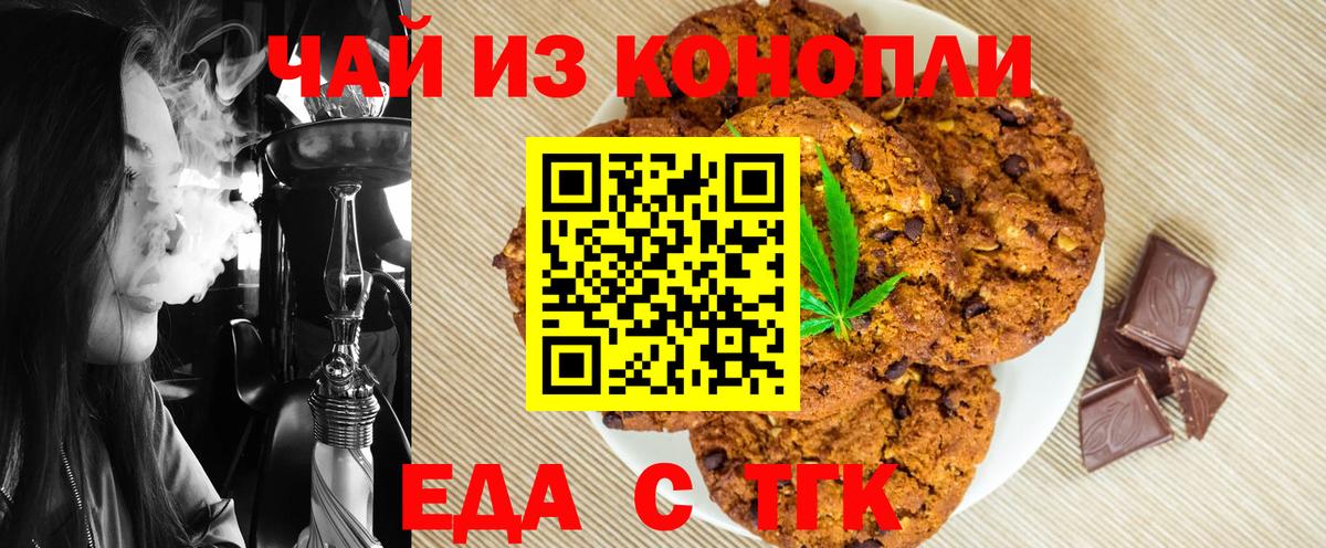 Еда ТГК марихуана Егорьевск
