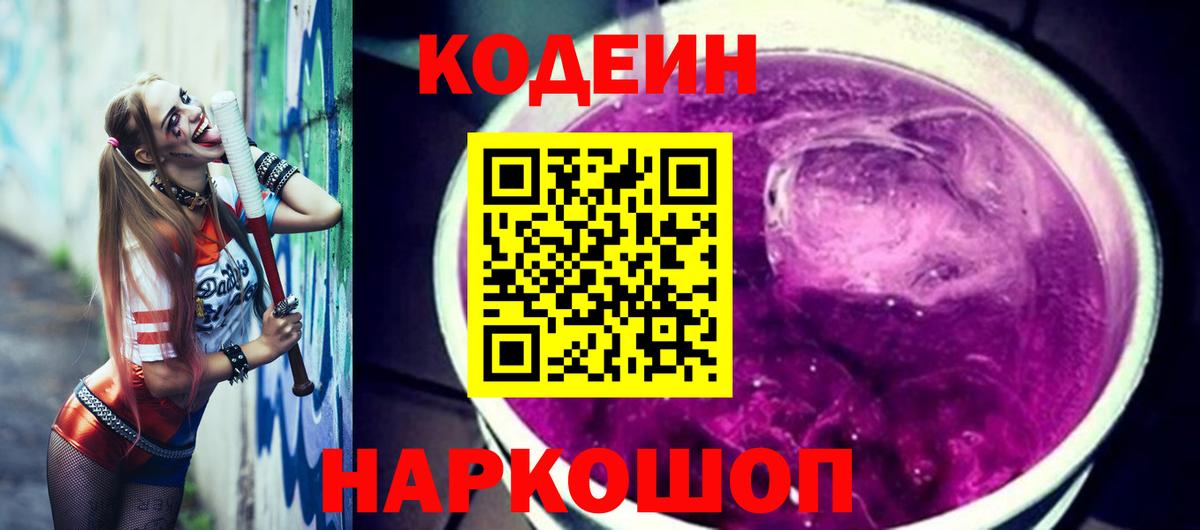 Кодеин напиток Lean (лин)  Кодеиновый сироп Lean напиток Lean (лин)  Вход с VPN  Егорьевск 
