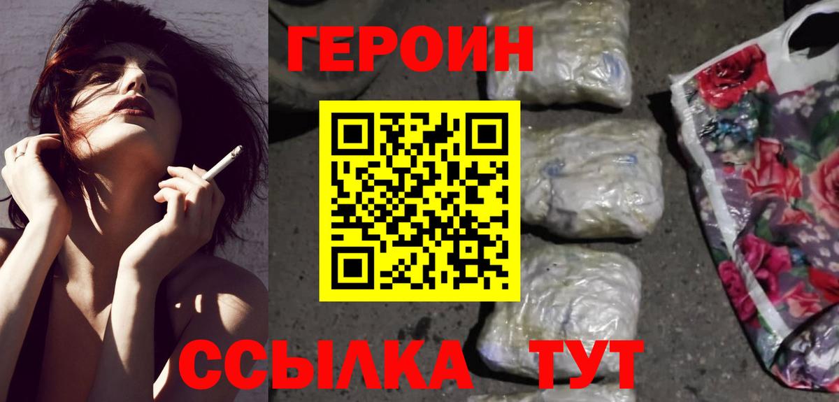 Героин хмурый  Вход с VPN  Егорьевск 
