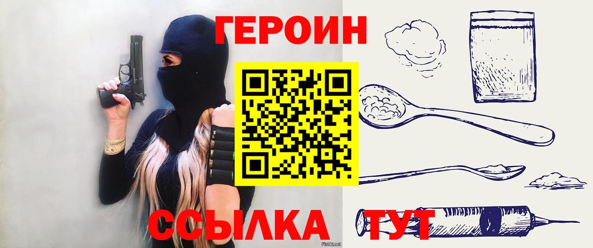 ГЕРОИН VHQ Егорьевск