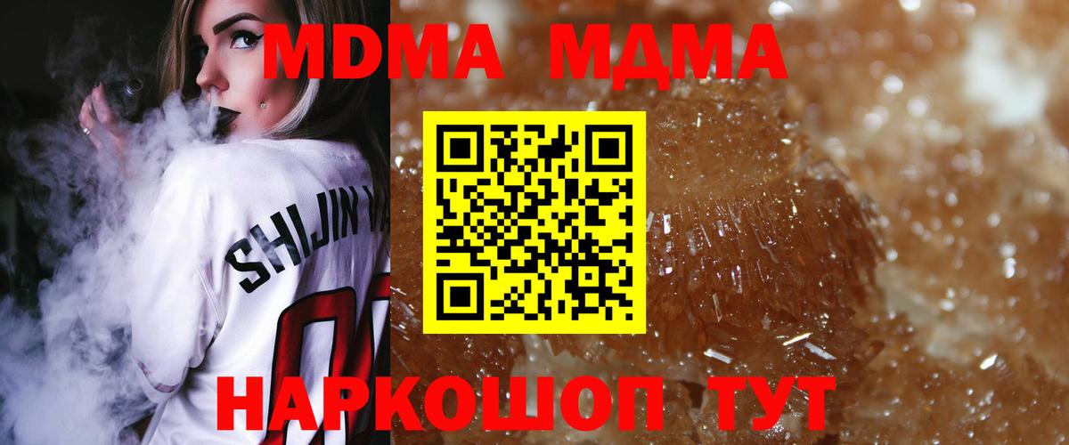 МДМА кристаллы Егорьевск