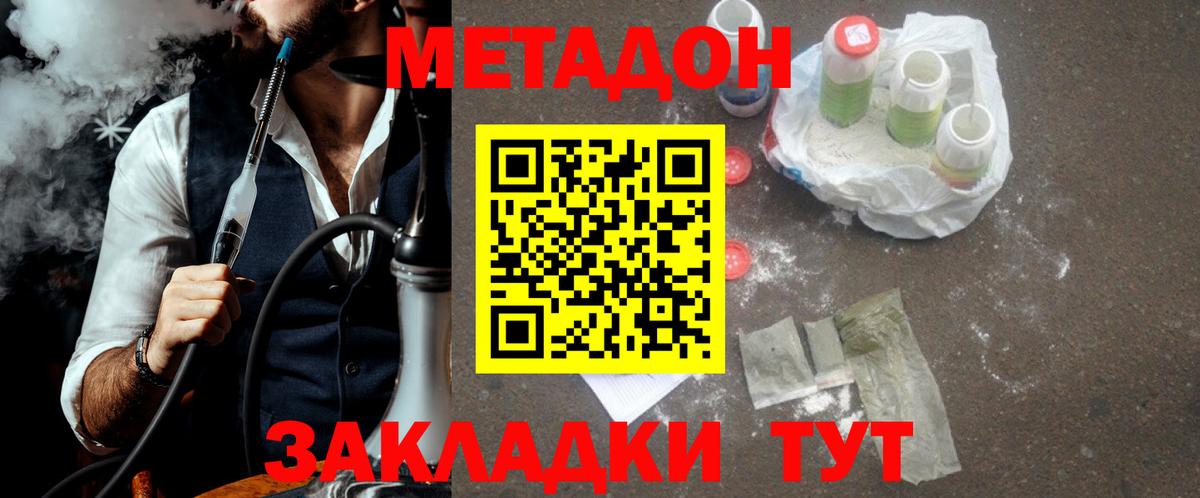 Метадон VHQ Егорьевск