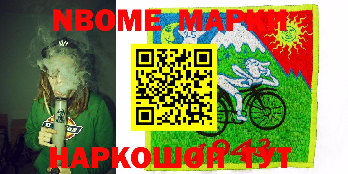 Марки 25I-NBOMe 1,8мг  Вход с VPN  Марки 25I-NBOMe  Егорьевск 